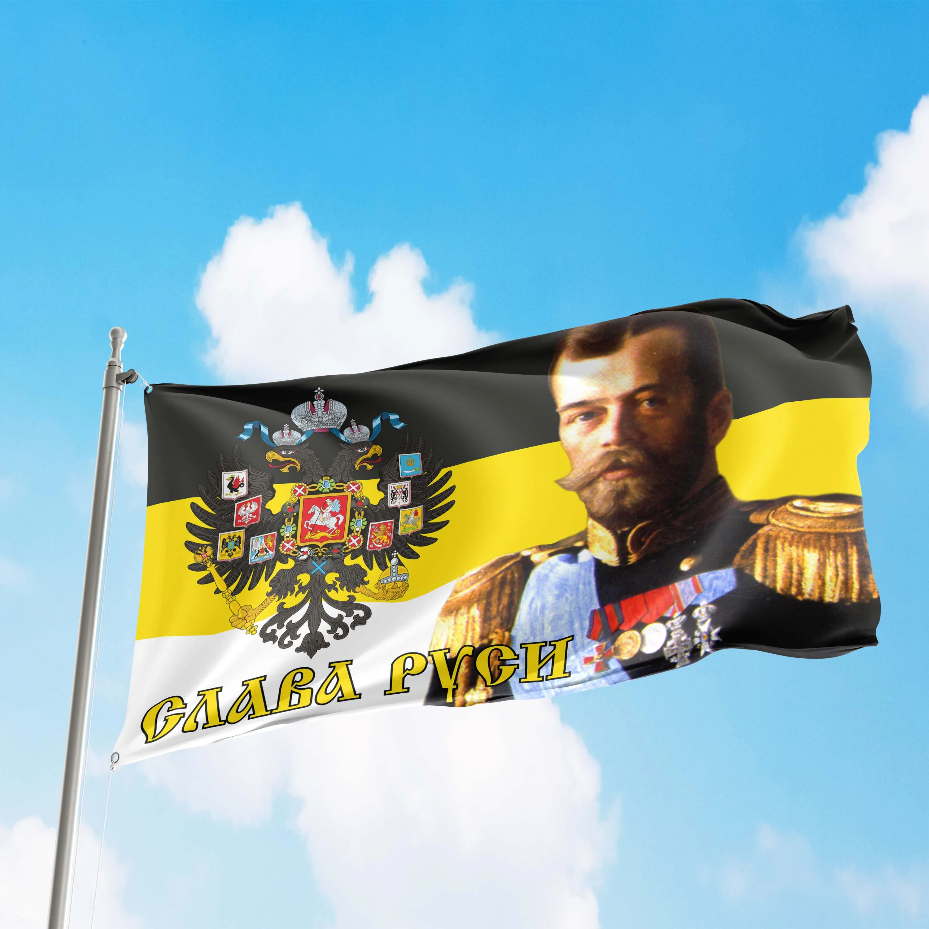 Russian Imperial Flag Banner