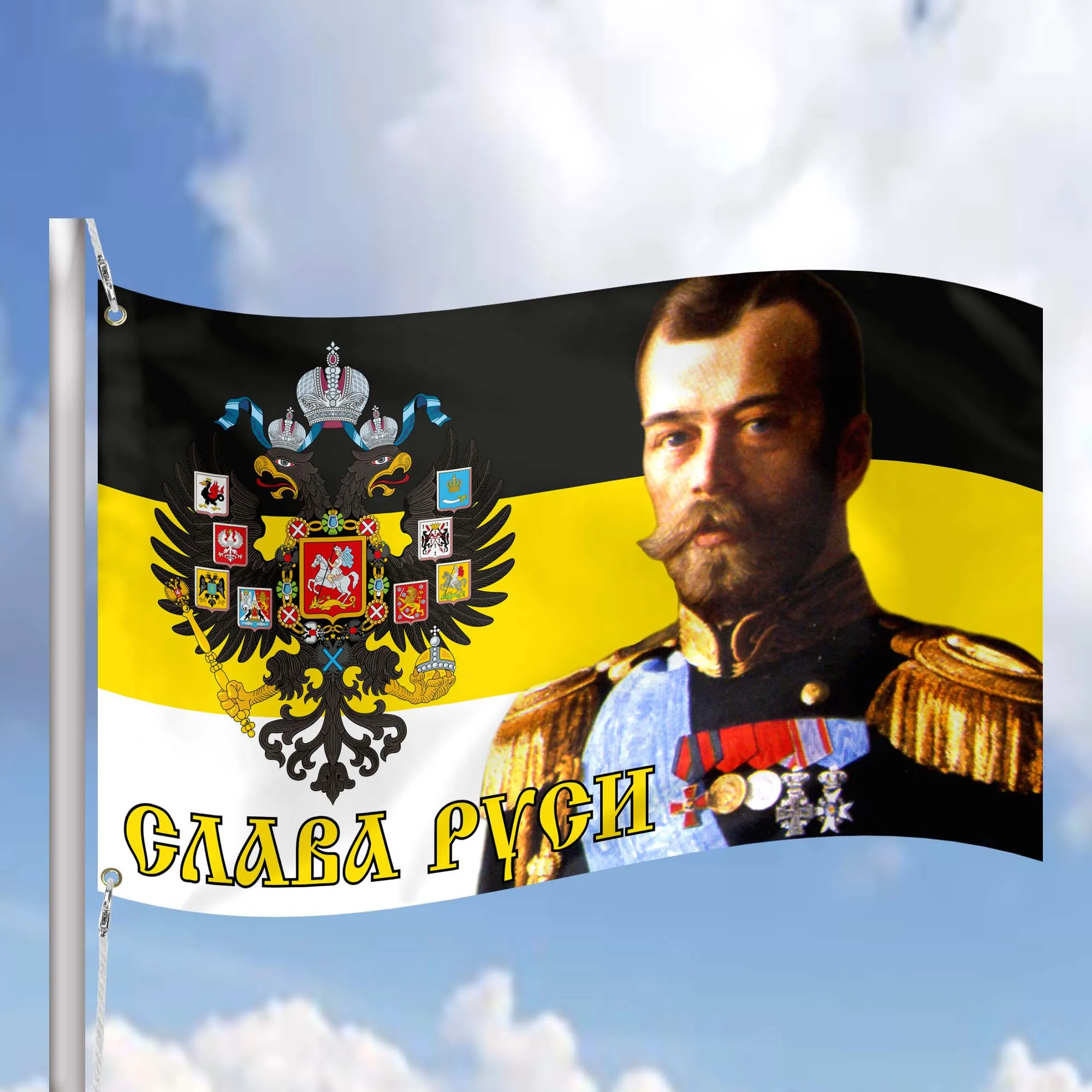 Russian Imperial Flag Banner