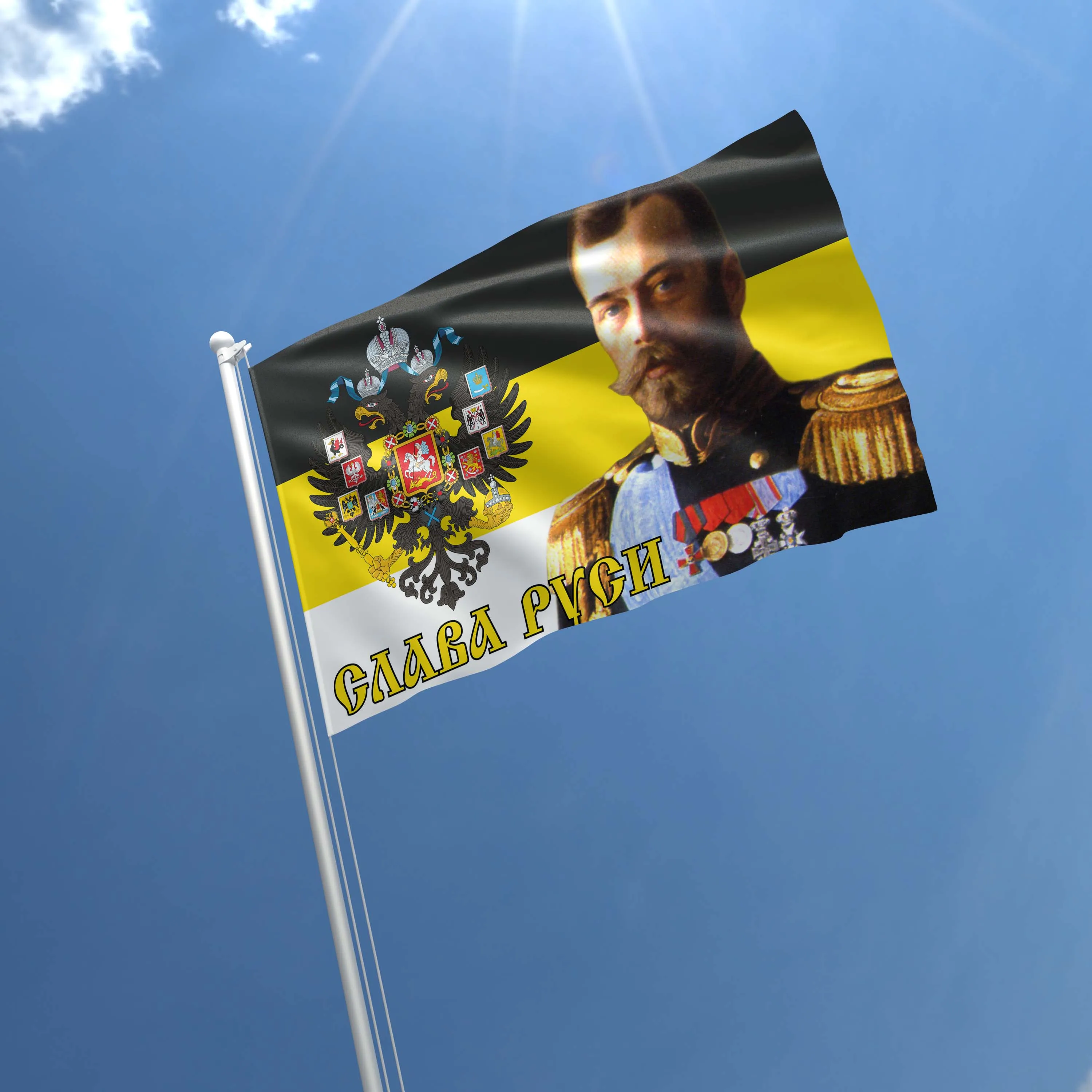 Russian Imperial Flag Banner